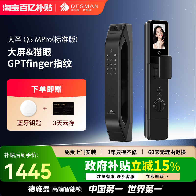 Q5MPro标准版智能锁德施曼