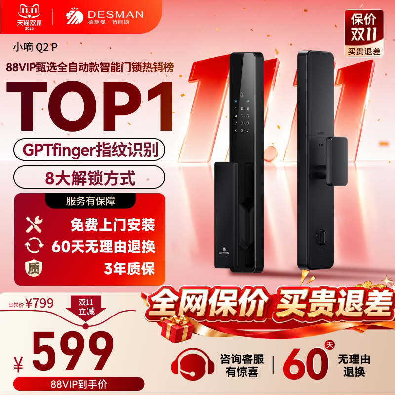 德施曼智能门锁全自动密码锁防盗门家用入户门电子指纹锁小嘀Q2P