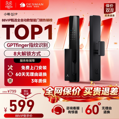 德施曼智能门锁全自动密码锁防盗门家用入户门电子指纹锁小嘀Q2P