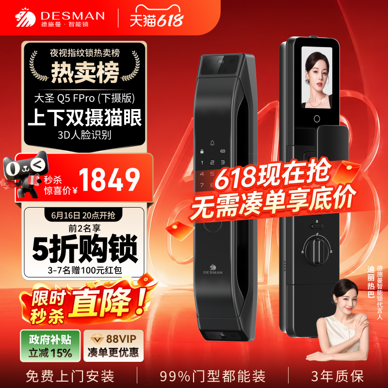 德施曼智能锁3D人脸识别指纹锁家用防盗密码锁大圣Q5FPro下摄版