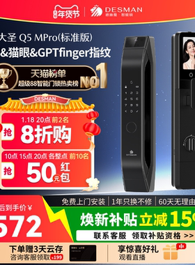 德施曼智能门锁猫眼大屏指纹锁密码锁家用大圣Q5MPro（标准版）