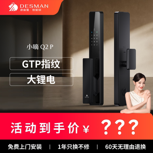 德施曼小嘀Q2P全自动智能门锁密码锁防盗门家用入户门电子指纹锁