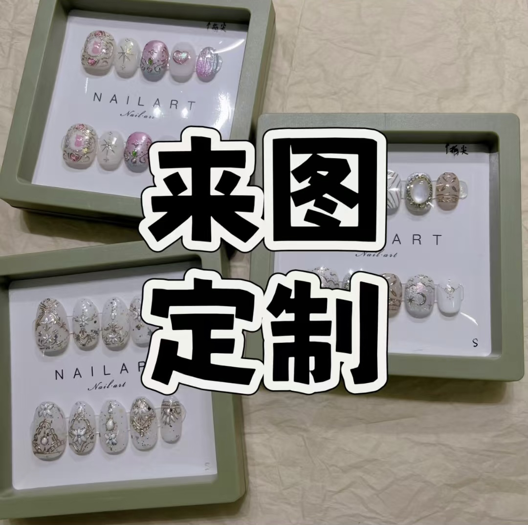 WooHoo Vintage Nail来图订制穿戴甲手绘定制穿戴甲