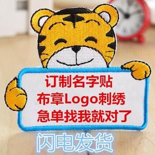 订制DIY名字贴布章logo可缝可烫魔术贴电脑绣花订制 厂服绣字绣标