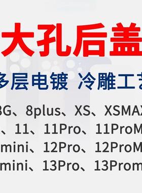 适用苹果x后盖xsmas玻Xmax璃iphone8plus se2 xs xr 11pro 12mini 13promax14手机12por拆pr0机msx电池后屏壳
