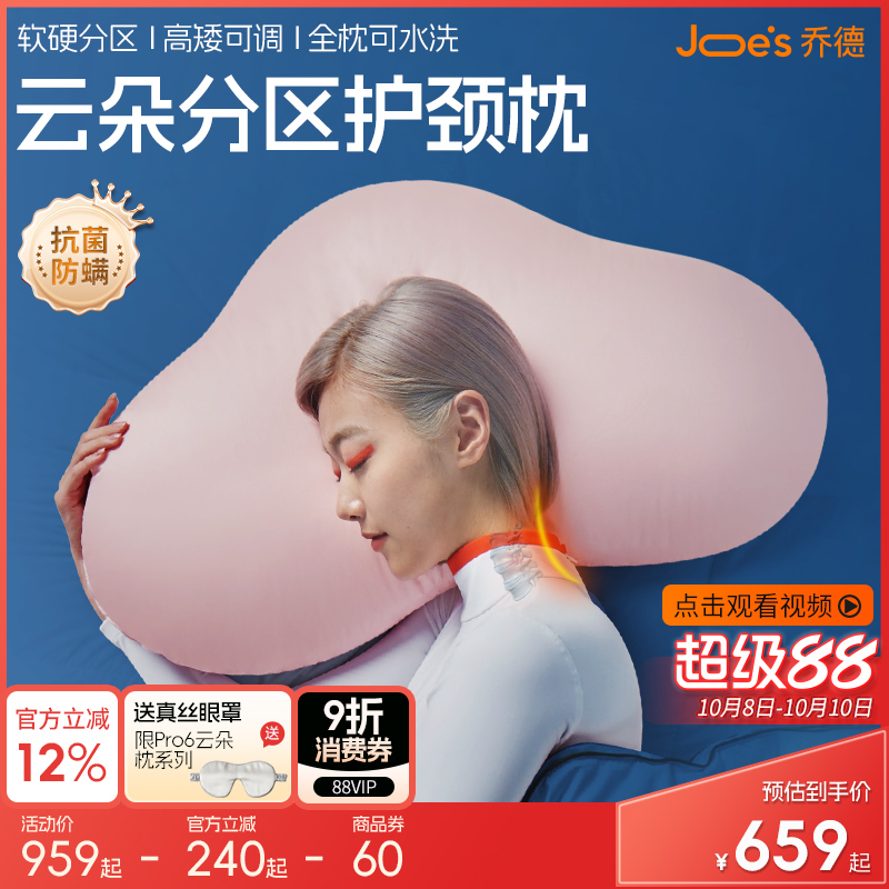 乔德云朵枕头护颈椎助睡眠抗菌防螨枕芯TPE软管枕可调节水洗单人