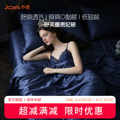 乔德夏凉被透气凉感四件套