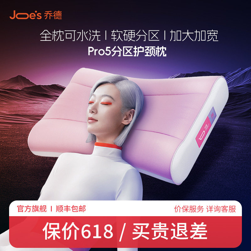 乔德配方枕头护颈枕颈椎枕可水洗调节TPE软管枕头成人专用枕芯