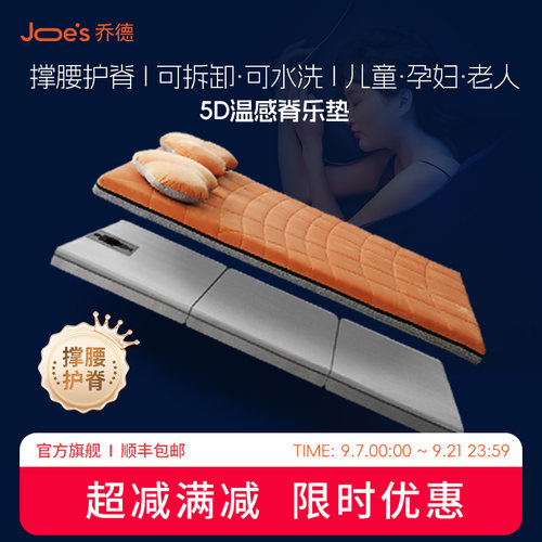 乔德5D温感护腰床垫可折叠硬垫榻榻米垫子孕妇儿童床垫腰突专用 - 封面