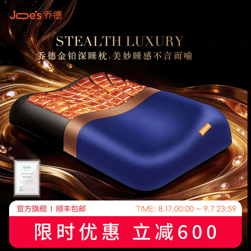 乔德金铂枕头【送儿童枕】舒缓专用护颈椎助睡眠枕凝胶枕芯带枕套