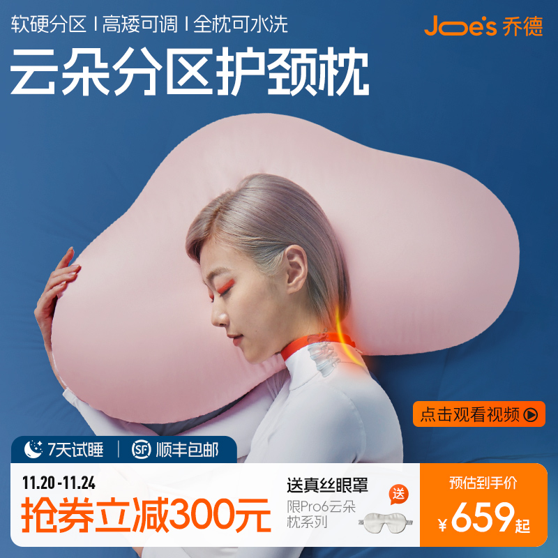 乔德抗菌防螨分区云朵护颈椎枕头