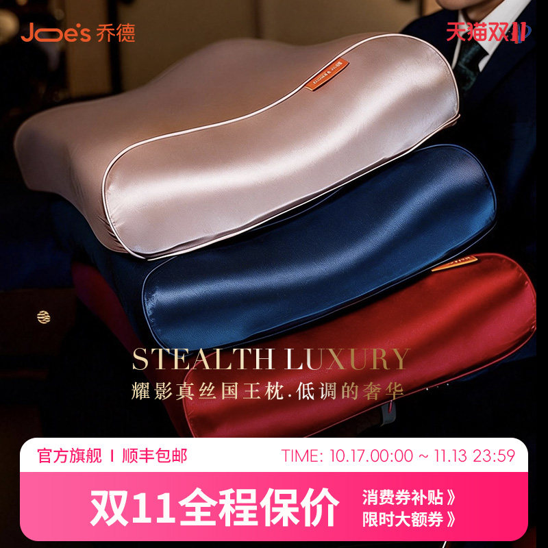 乔德耀影国王枕女皇枕【真丝枕套】凝胶枕头护颈椎助睡眠高端