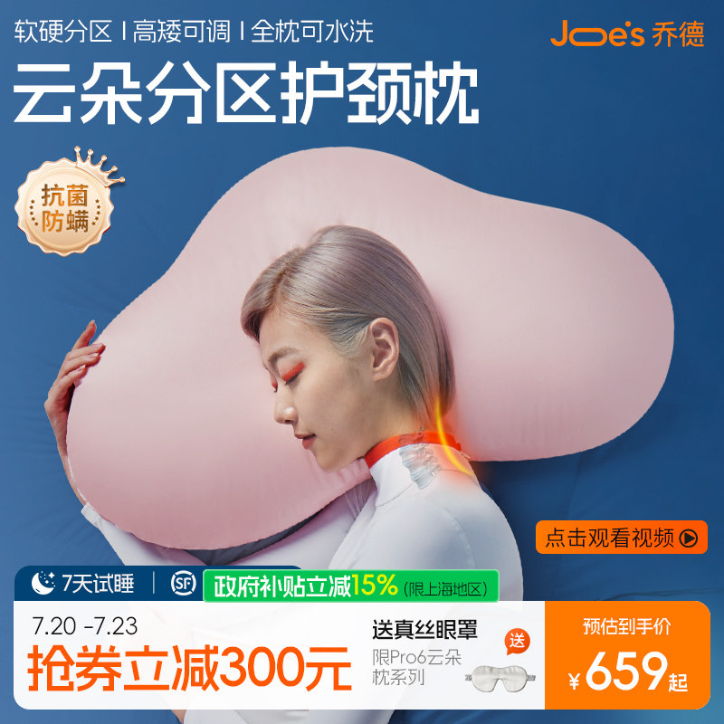 乔德云朵枕头护颈椎助睡眠抗菌防螨枕芯TPE软管枕可调节水洗单人
