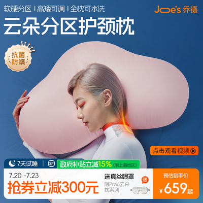 乔德云朵枕头护颈椎助睡眠抗菌防螨枕芯TPE软管枕可调节水洗单人