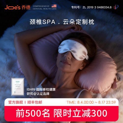 乔德抗菌防螨分区云朵护颈椎枕头