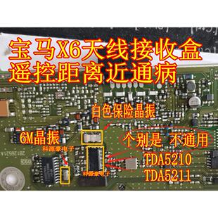 宝马X6遥控天线放大器接收盒遥控距离近易损芯片电阻晶振配件通病