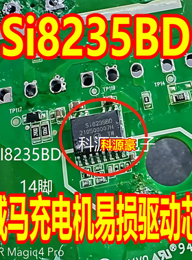 SI8235BD 威马新能源充电机隔离器 栅极驱动器IC芯片 14脚！！