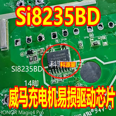 威马新能源充电机易损芯片