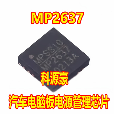 MP2637 汽车电脑板电源管理芯片 QFN