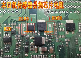 R20 R056 2153 7.5x2mm 本田氧传感器不加热易损贴片绿色电阻 全