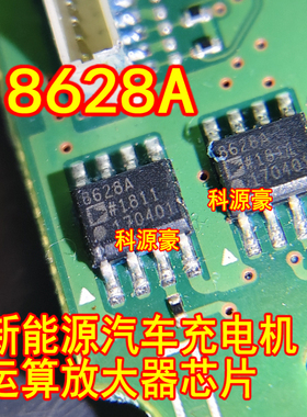 8628A AD8628A 新能源汽车充电机运算放大器芯片