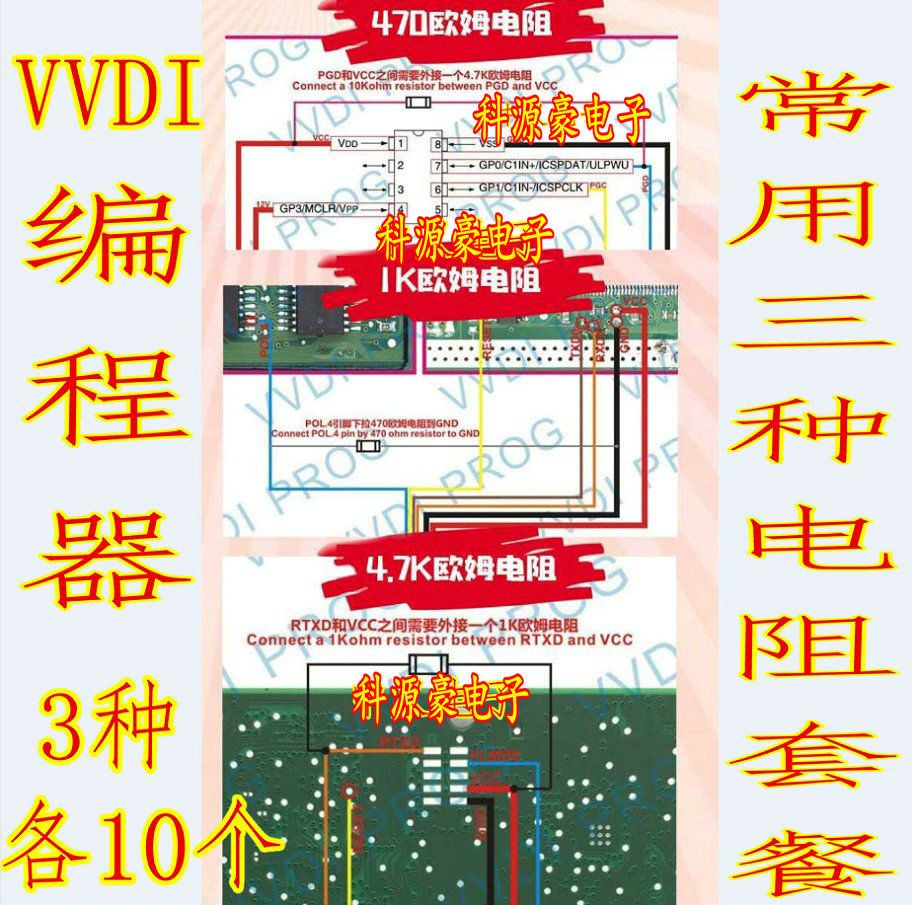 超级编程器 VVDI编程器常用三种电阻套餐各10个 1K欧 4.7K 470欧