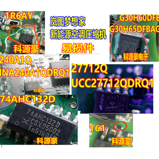 27712Q 240A1Q G30H65DFBAG 岚图梦想家新能源空调压缩机驱动芯片