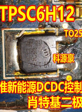 STPSC6H12 江淮新能源DCDC控制器肖特基二极管TO252