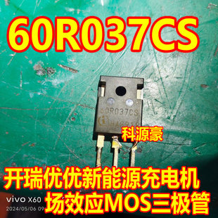 60R037CS 开瑞优优新能源充电机场效应MOS三极管进口拆机测量好