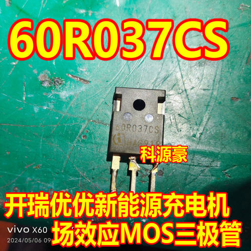 60R037CS 开瑞优优新能源充电机场效应MOS三极管进口拆机测量好