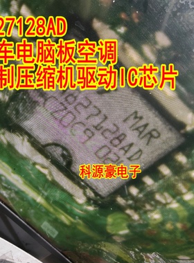 4827128AD 汽车电脑板空调控制压缩机驱动IC芯片