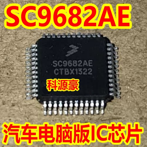 SC9682AE 汽车电脑版IC芯片模块 全新进口现货