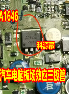 A1646 2SA1646 汽车电脑板PNP晶体三极管贴片TO263