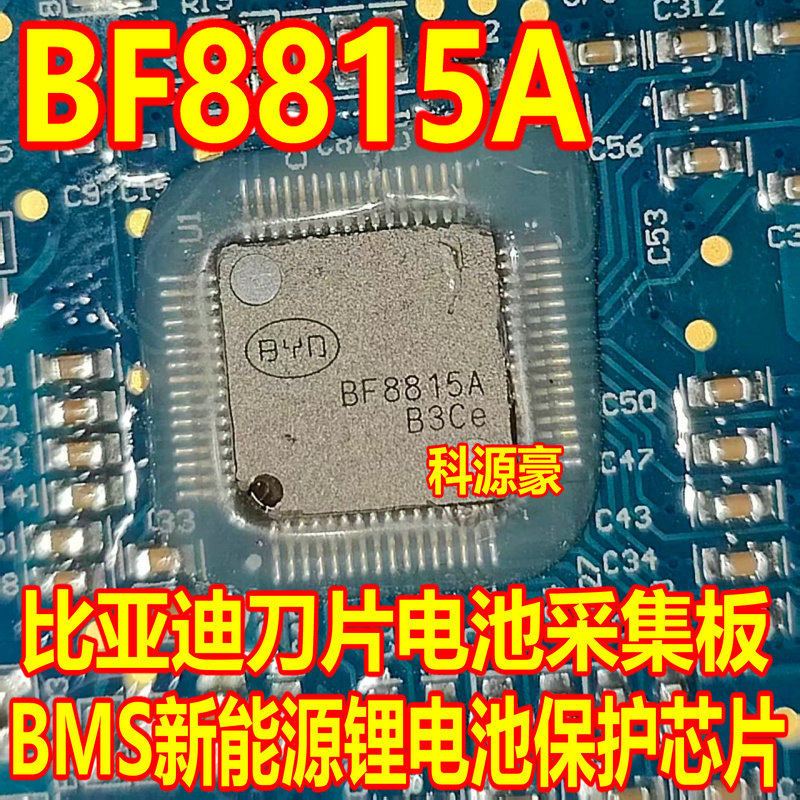 BF8815A 适用比亚迪刀片电池采集板BMS新能源锂电池保护芯片图片