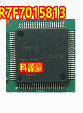 15813 R7F7015813AFP-C 汽车气南电脑板IC芯片CPU 拆车件