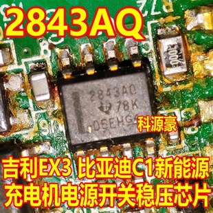 2843AQ UC2843AQ 吉利EX3 比亚迪C1新能源充电机电源开关稳压芯片
