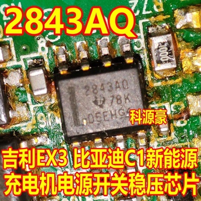2843AQ UC2843AQ 吉利EX3 比亚迪C1新能源充电机电源开关稳压芯片
