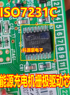ISO7231C 新能源汽车充电机栅极驱动芯片