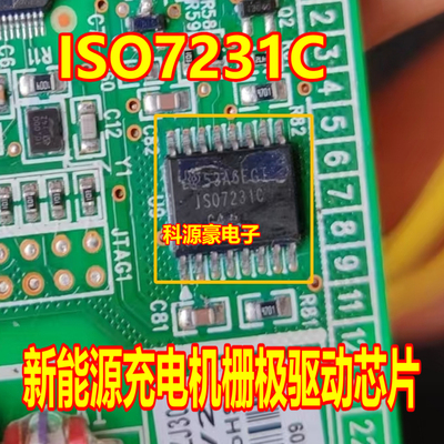 ISO7231C 新能源汽车充电机栅极驱动芯片