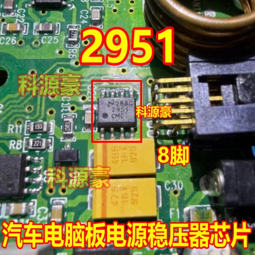 2951 2951CMC LP2951CMCX 汽车电脑板电源稳压器芯片SOP8