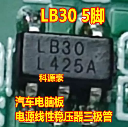 LB30 汽车电脑板电源线性稳压器三极管RS3236-3.0YF3 SOT23-5脚