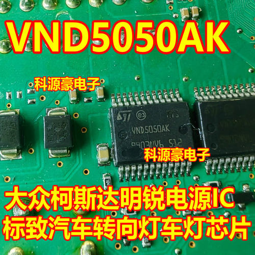 东风标致不亮故障控制芯片