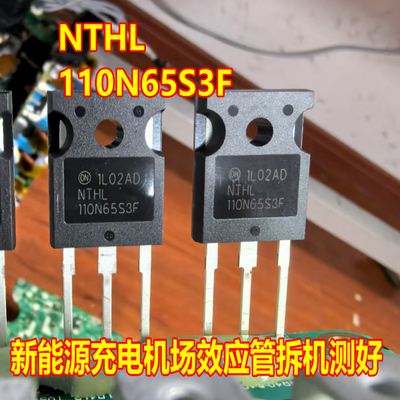 110N65S3F NTHL110N65S3F 新能源充电机场效应功率管进口拆机测好