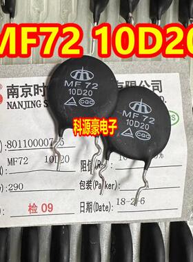 MF72 10D-20 新能源充电机浪涌电流电阻 全新