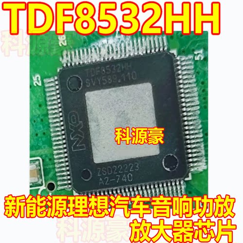 TDF8532HH 新能源理想汽车音响功放放大器芯片