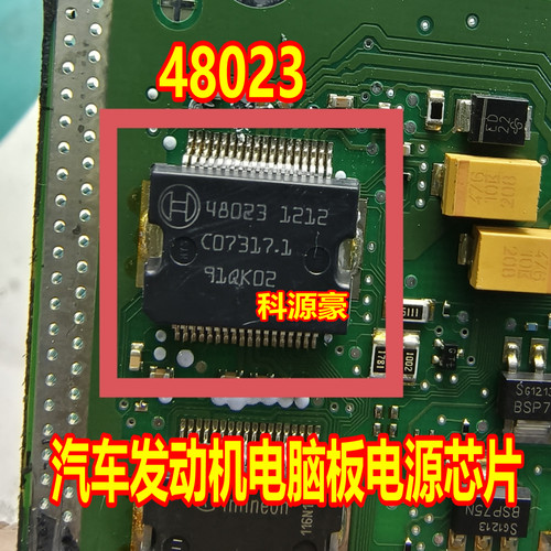 48023 新款大众奥迪发动机电脑板电源驱动芯片