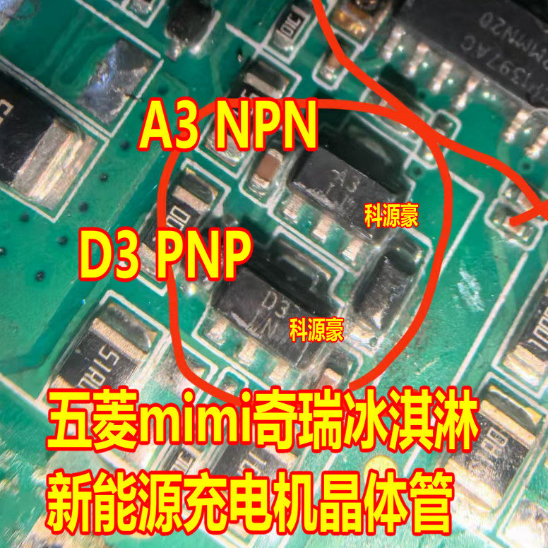 A3 NPN D3 PNP 五菱mimi奇瑞冰淇淋新能源充电机晶体三极管SOT89