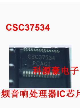 CSC37534 汽车音频音响处理器IC芯片SSOP28脚