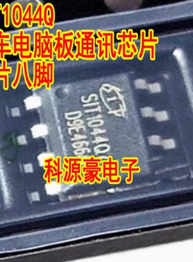 SIT1044Q 汽车电脑板通讯芯片 贴片八脚