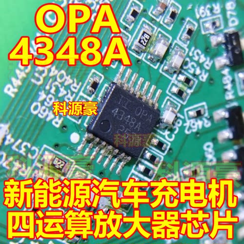4348A OPA4348A 新能源汽车充电机四运算放大器芯片